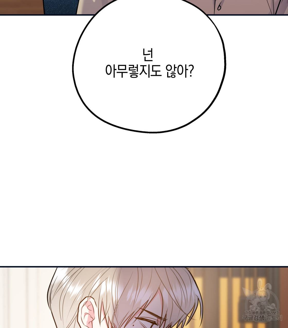 너랑 나는 이래서 안 돼 46화 51
