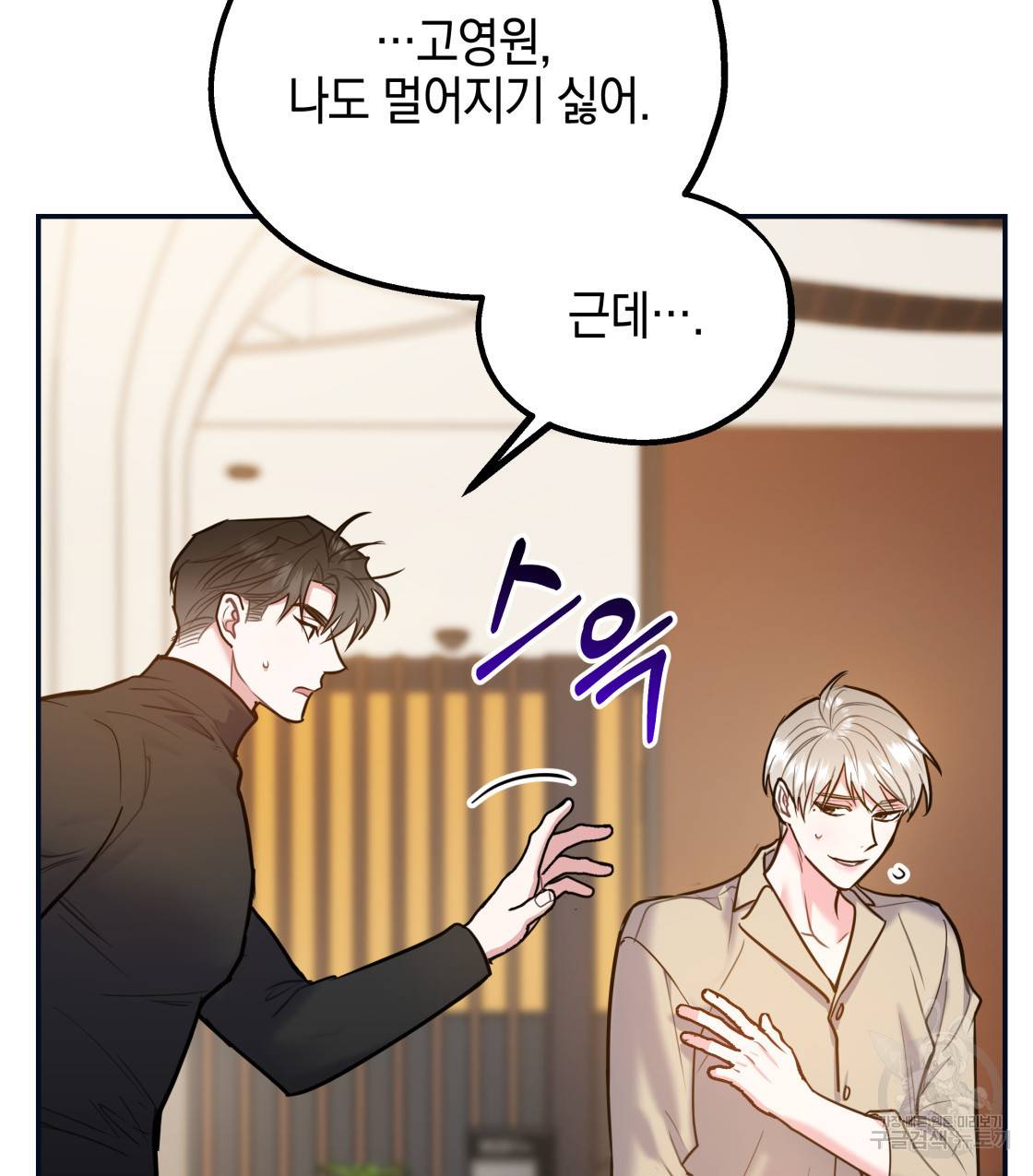 너랑 나는 이래서 안 돼 46화 53