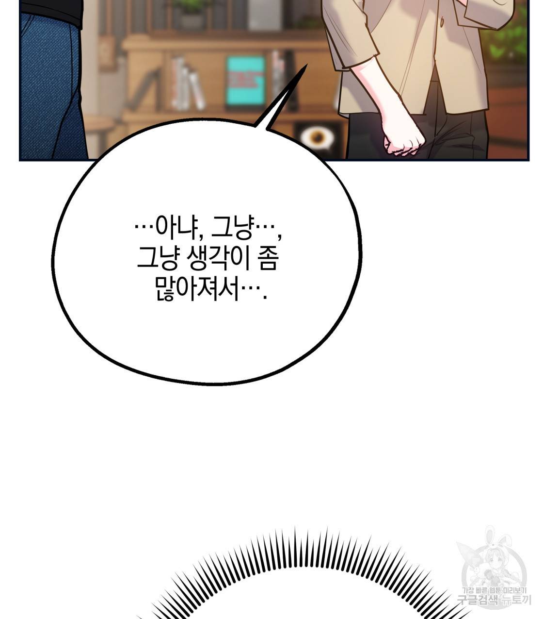 너랑 나는 이래서 안 돼 46화 54