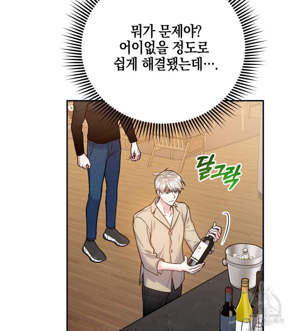 너랑 나는 이래서 안 돼 46화 55