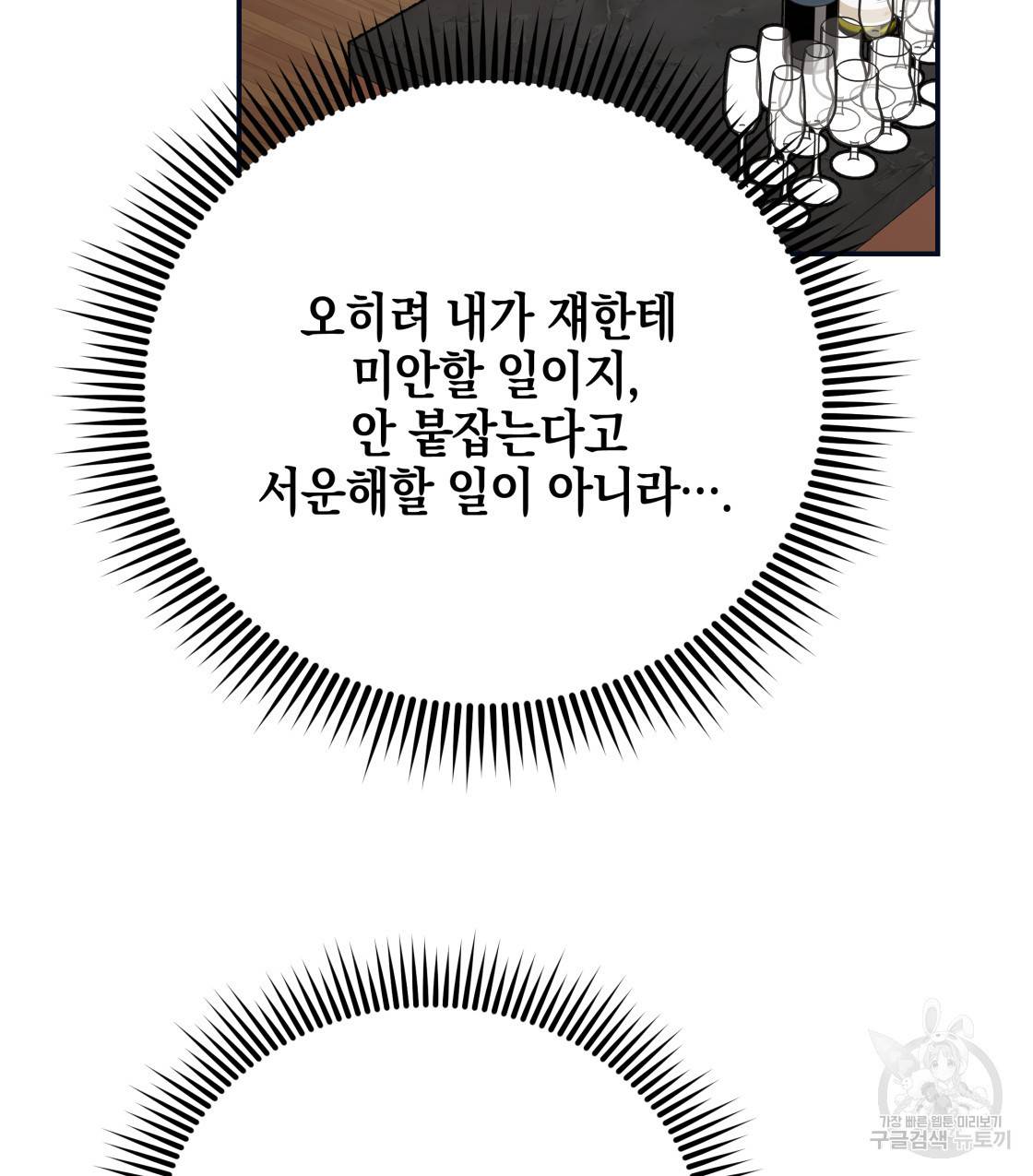 너랑 나는 이래서 안 돼 46화 56
