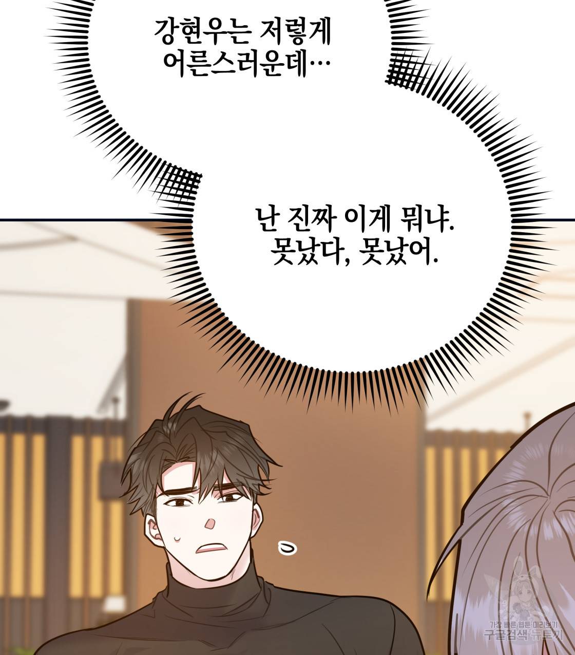 너랑 나는 이래서 안 돼 46화 57