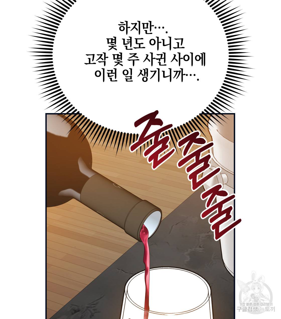 너랑 나는 이래서 안 돼 46화 59