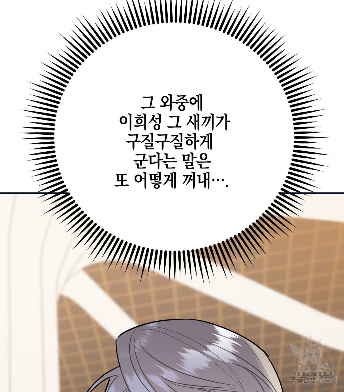 너랑 나는 이래서 안 돼 46화 61