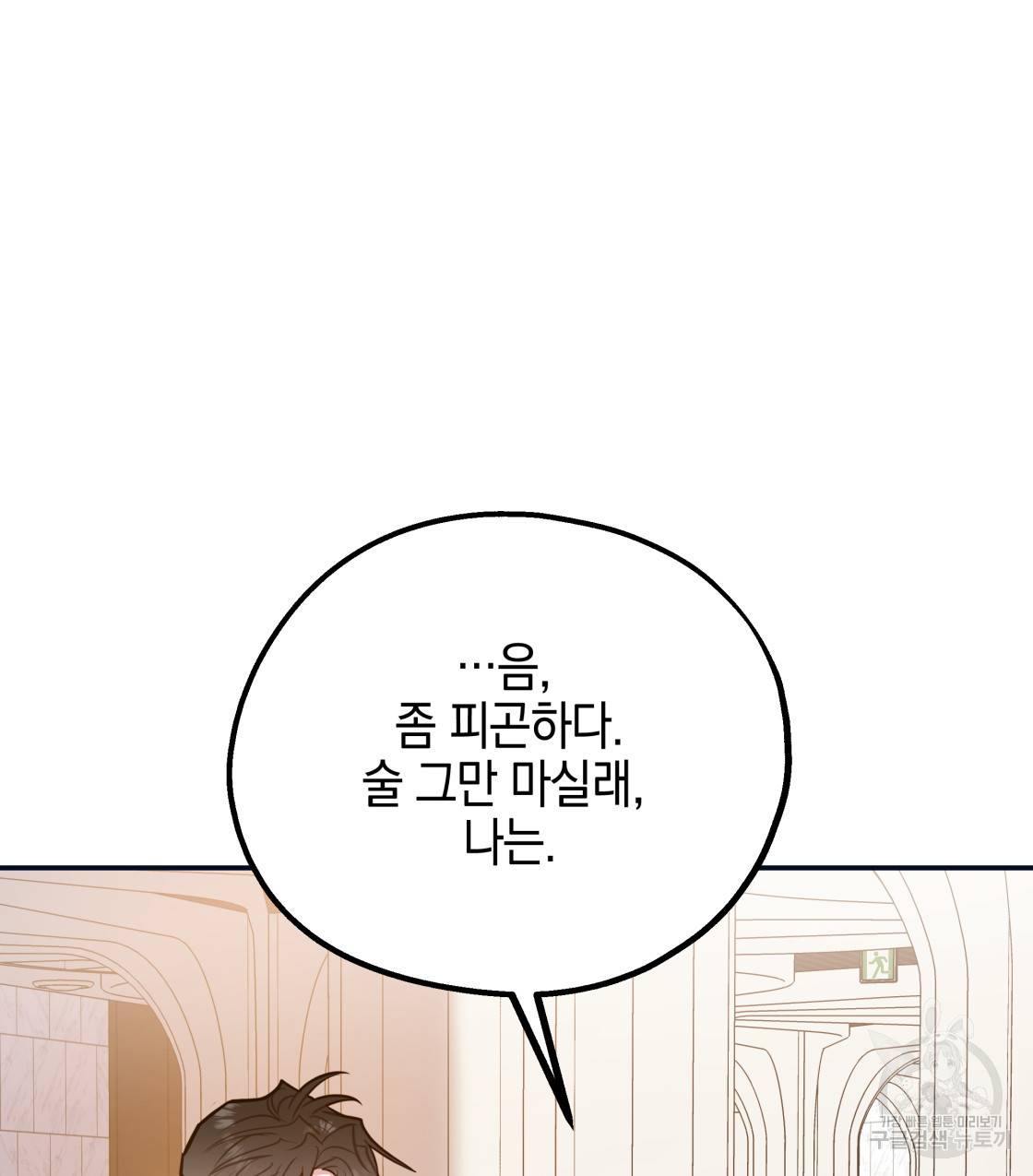 너랑 나는 이래서 안 돼 46화 65