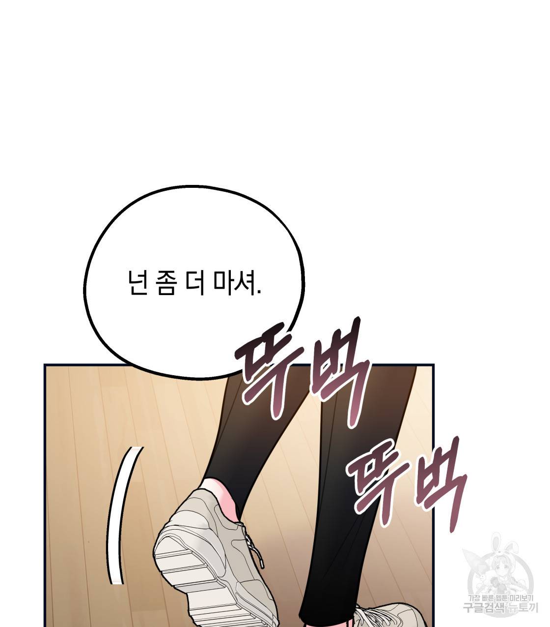 너랑 나는 이래서 안 돼 46화 67