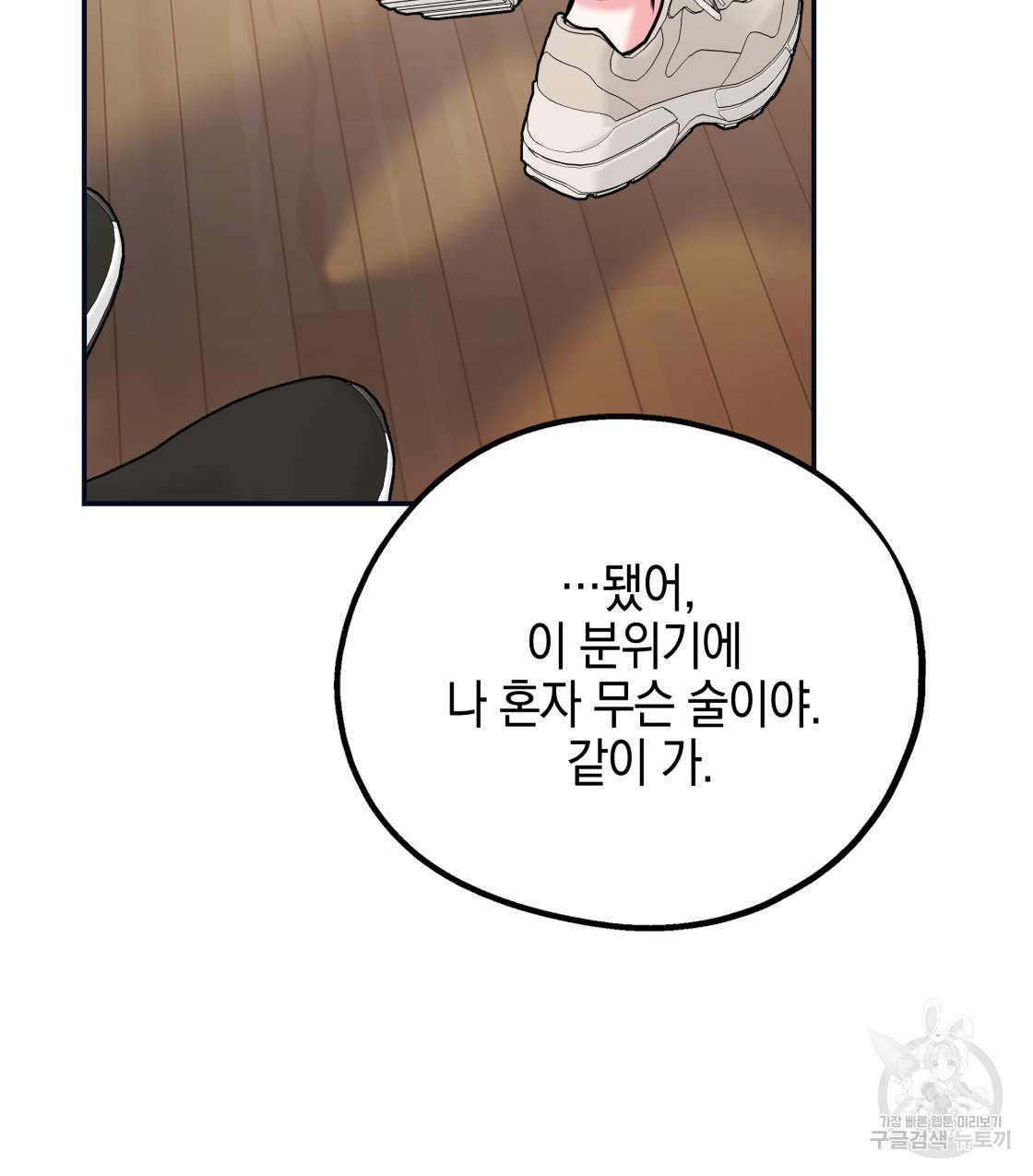 너랑 나는 이래서 안 돼 46화 68