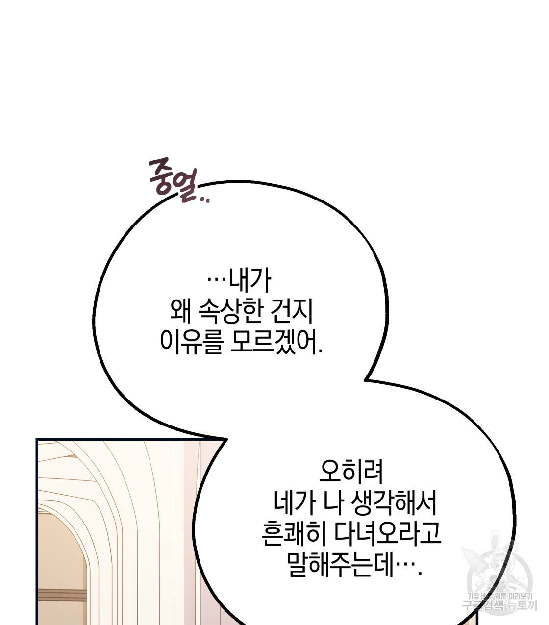 너랑 나는 이래서 안 돼 46화 69