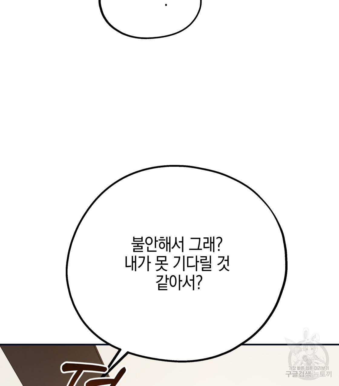 너랑 나는 이래서 안 돼 46화 71
