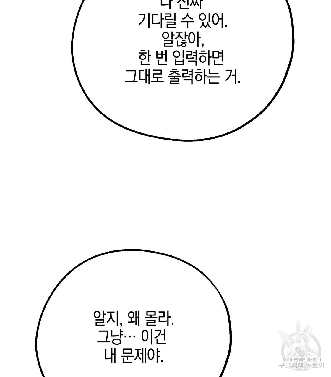 너랑 나는 이래서 안 돼 46화 73