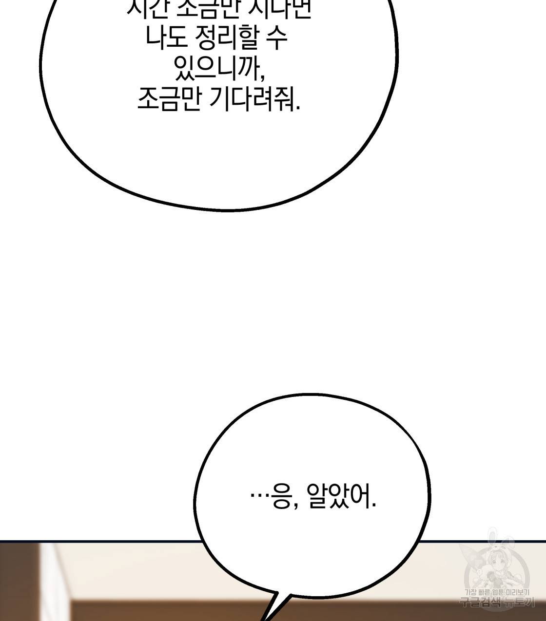 너랑 나는 이래서 안 돼 46화 75