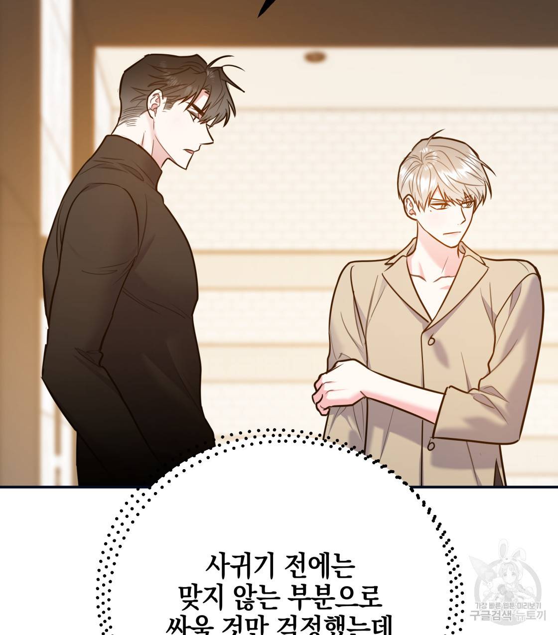 너랑 나는 이래서 안 돼 46화 76