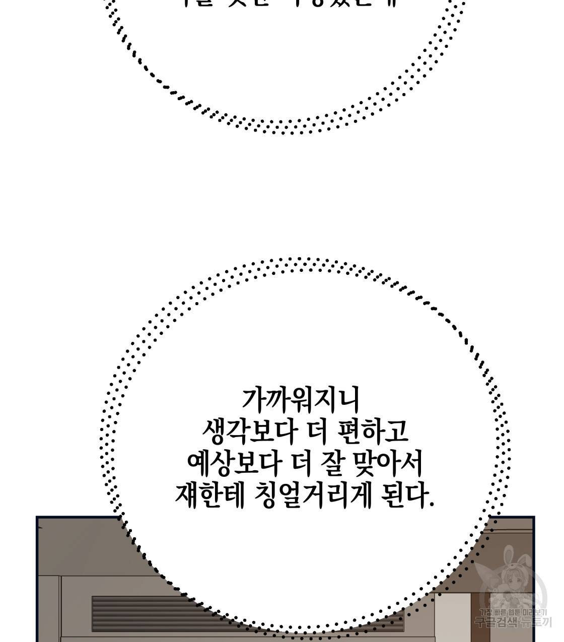 너랑 나는 이래서 안 돼 46화 77