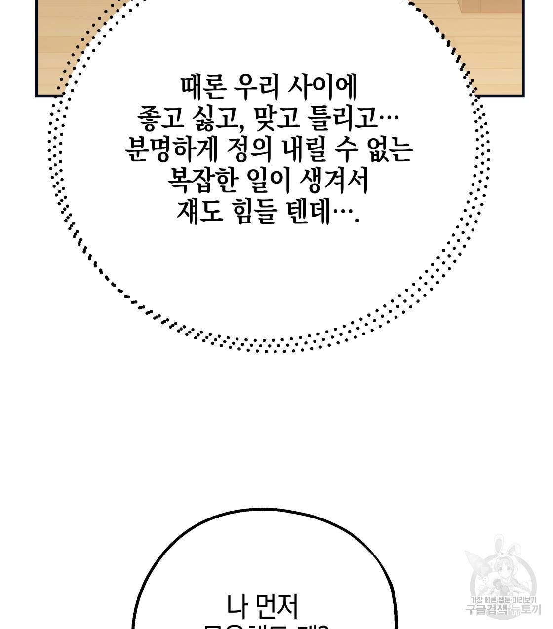 너랑 나는 이래서 안 돼 46화 79