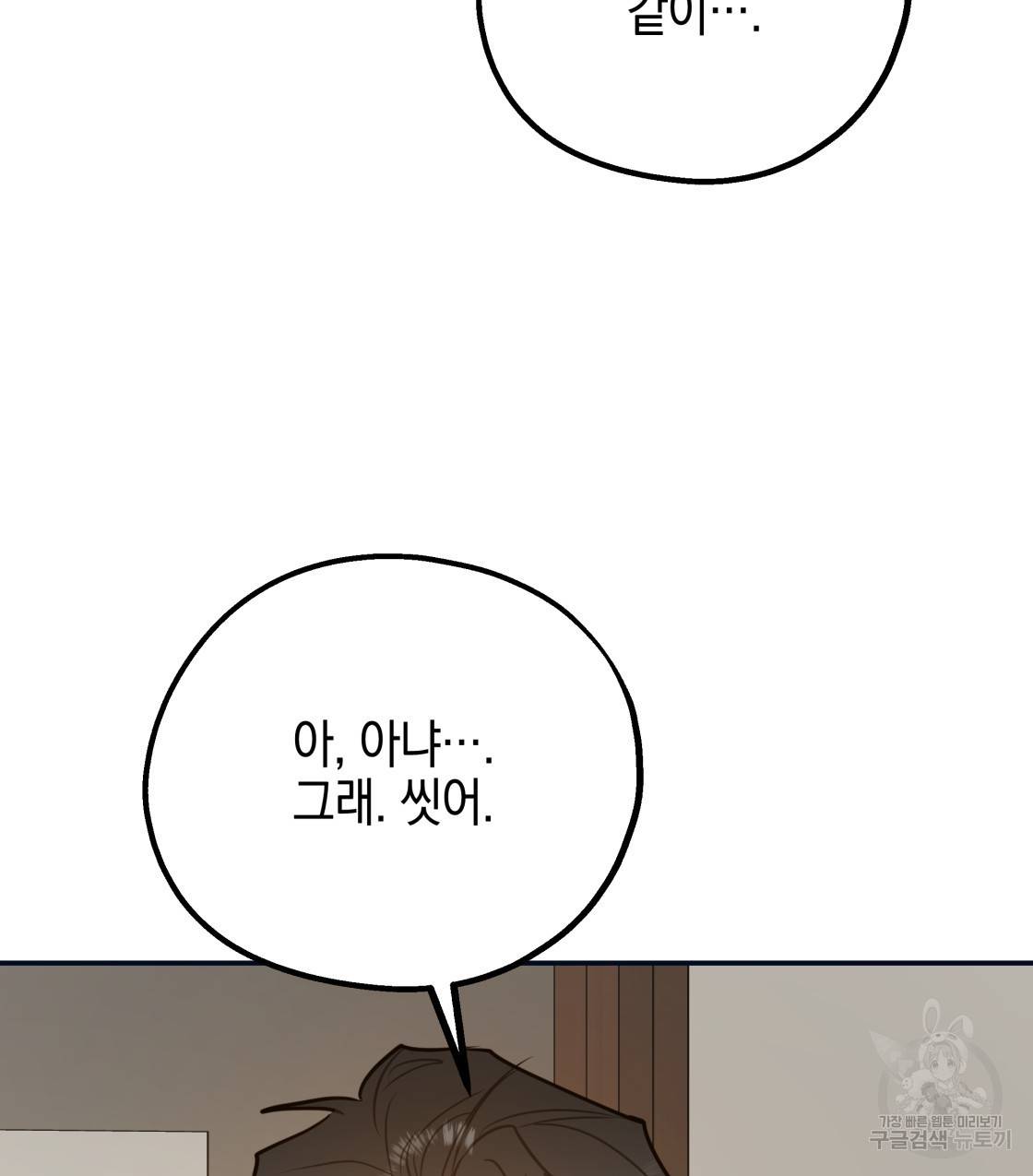 너랑 나는 이래서 안 돼 46화 81