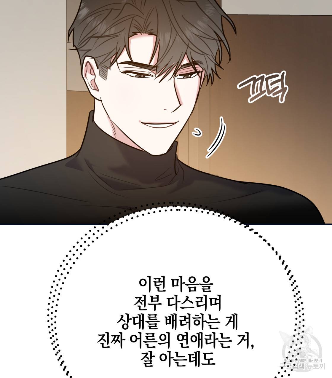 너랑 나는 이래서 안 돼 46화 82