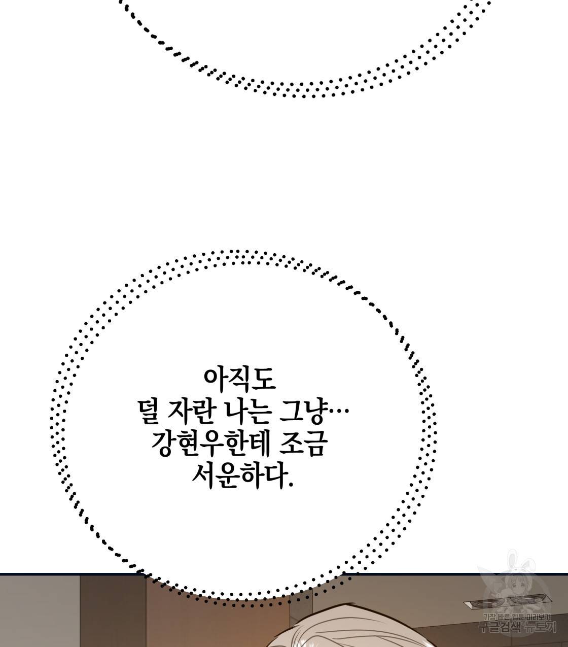 너랑 나는 이래서 안 돼 46화 83