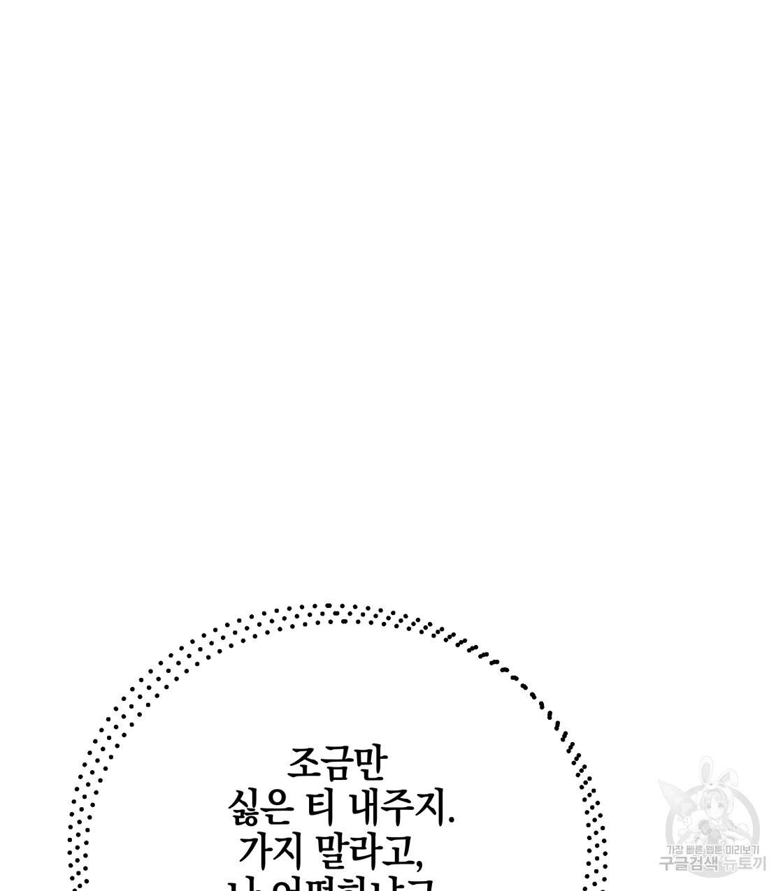 너랑 나는 이래서 안 돼 46화 85