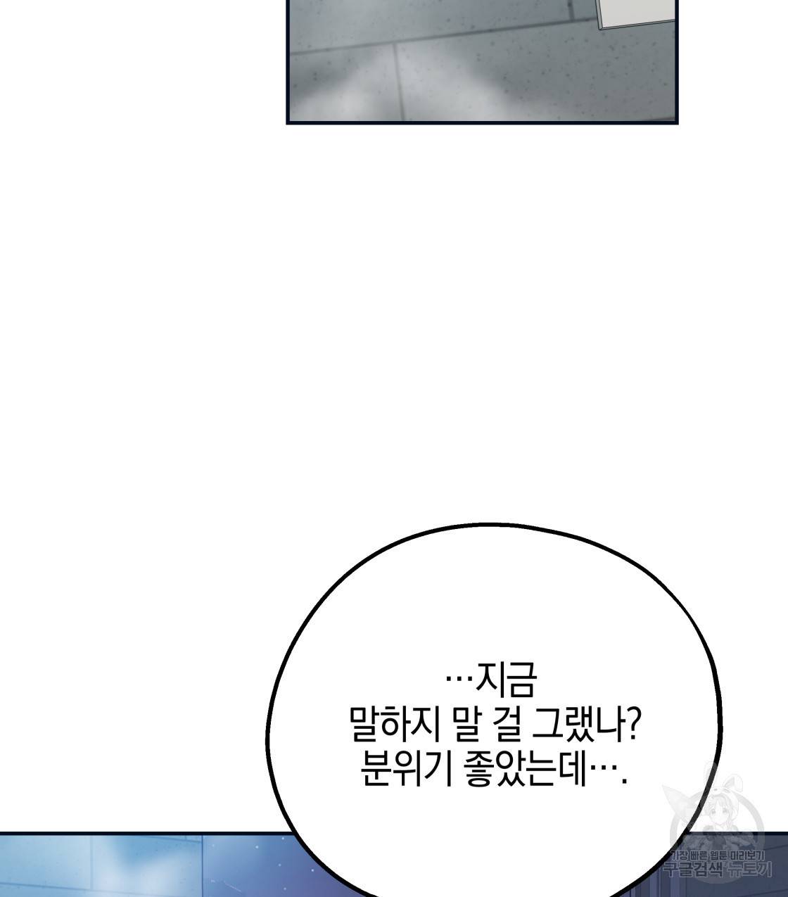 너랑 나는 이래서 안 돼 46화 87