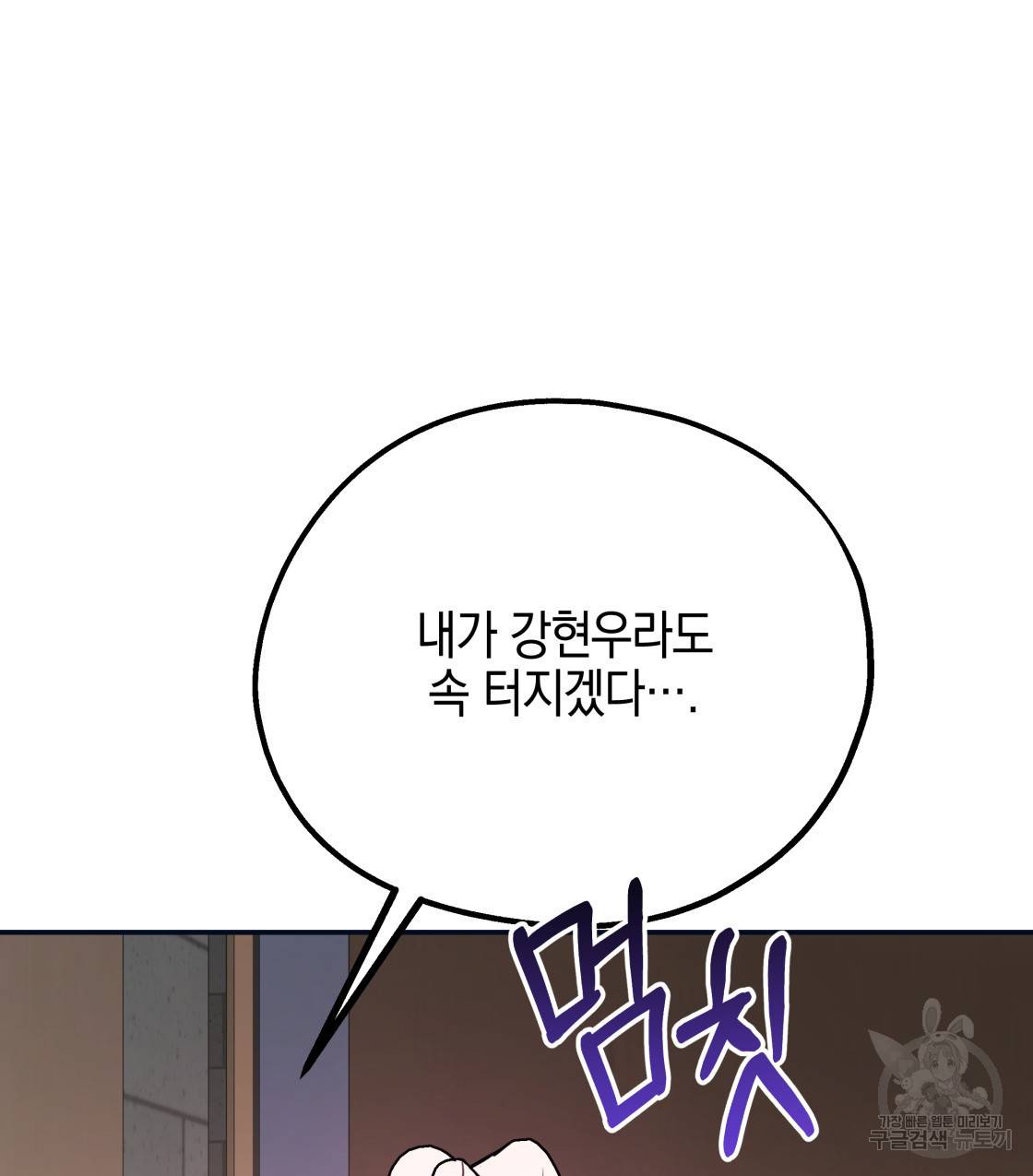 너랑 나는 이래서 안 돼 46화 90