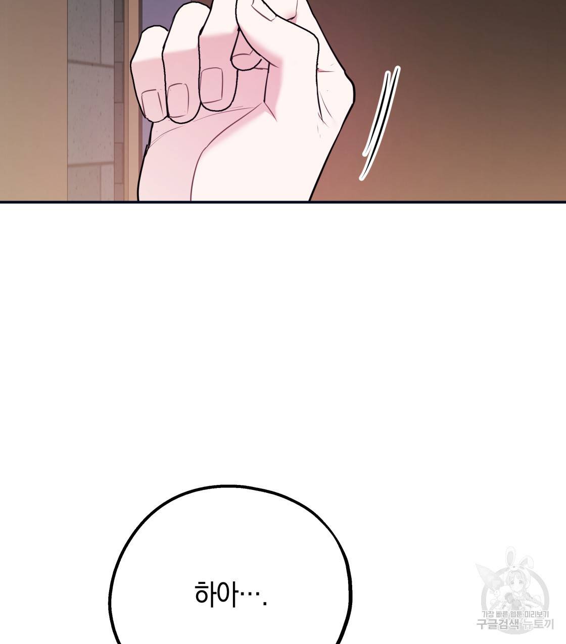 너랑 나는 이래서 안 돼 46화 91