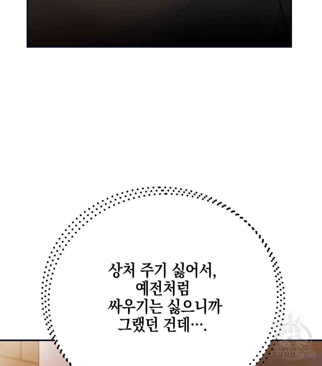 너랑 나는 이래서 안 돼 46화 93