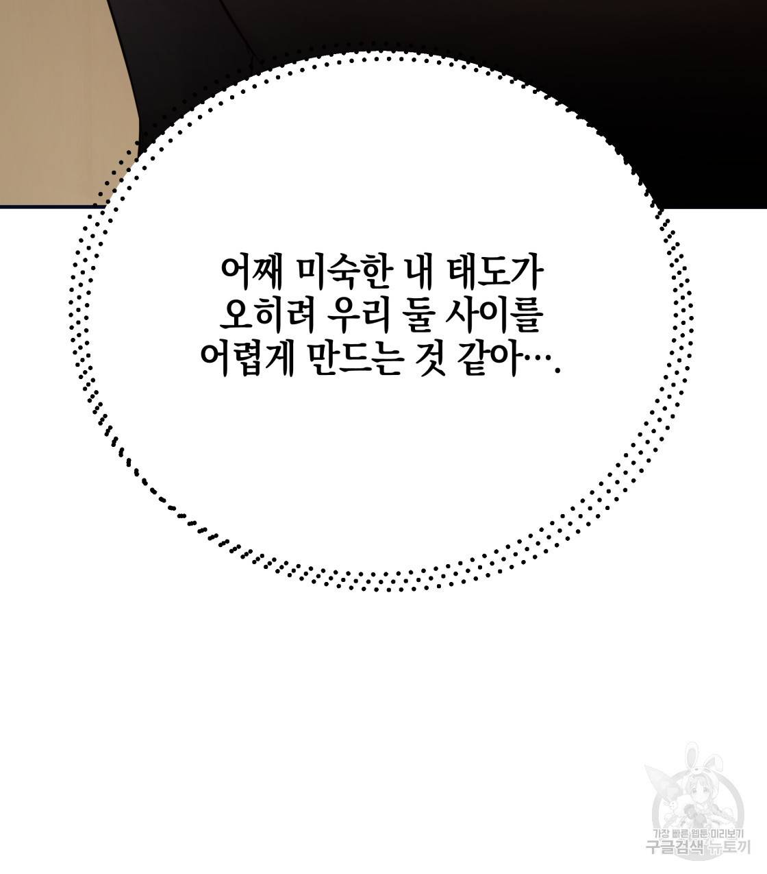 너랑 나는 이래서 안 돼 46화 97