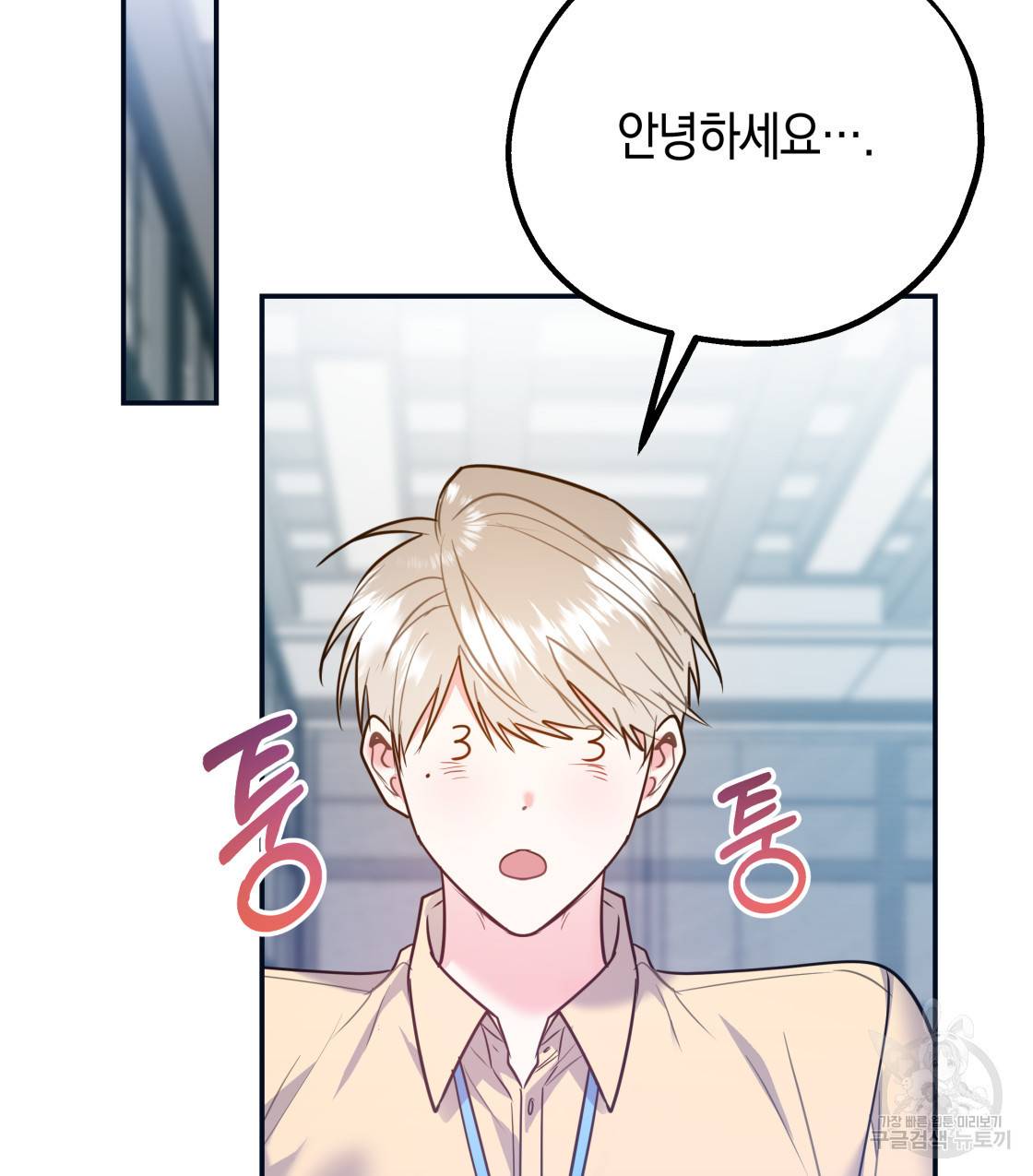 너랑 나는 이래서 안 돼 46화 99