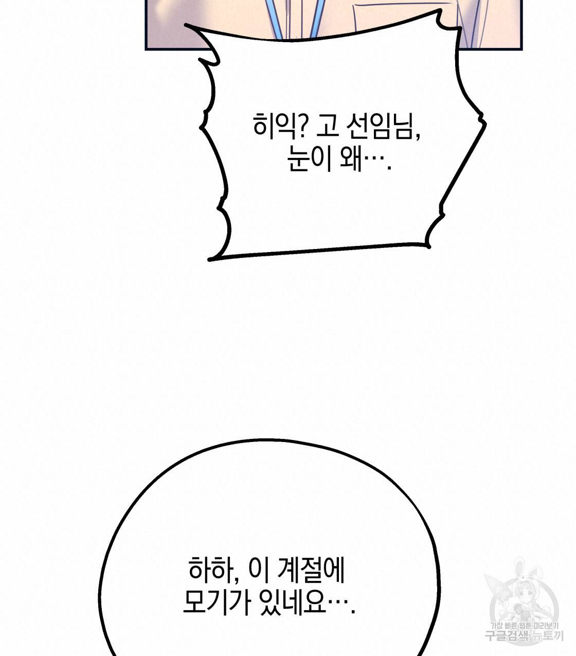 너랑 나는 이래서 안 돼 46화 100