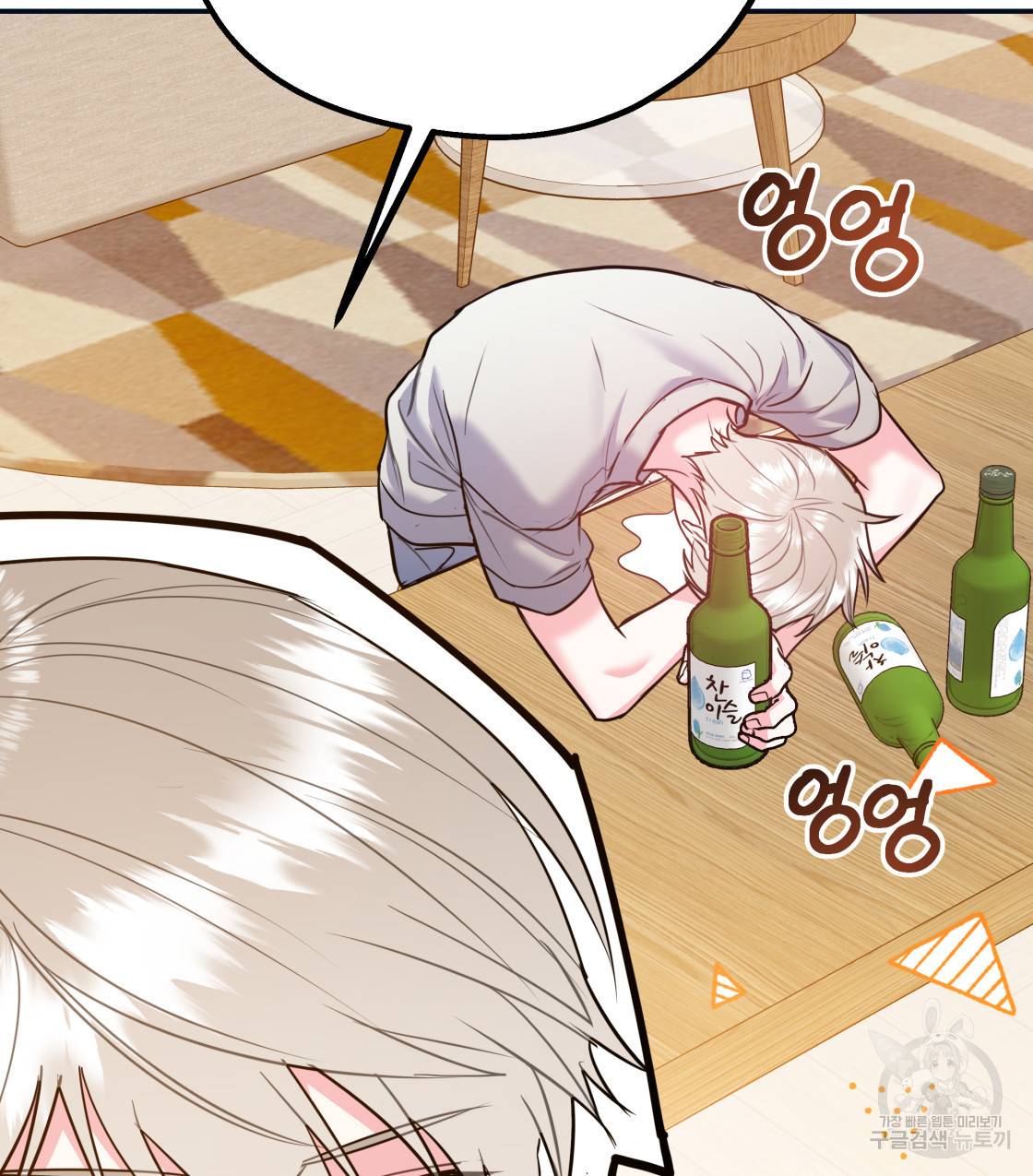 너랑 나는 이래서 안 돼 46화 101
