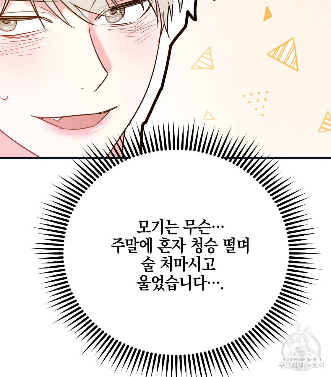 너랑 나는 이래서 안 돼 46화 102