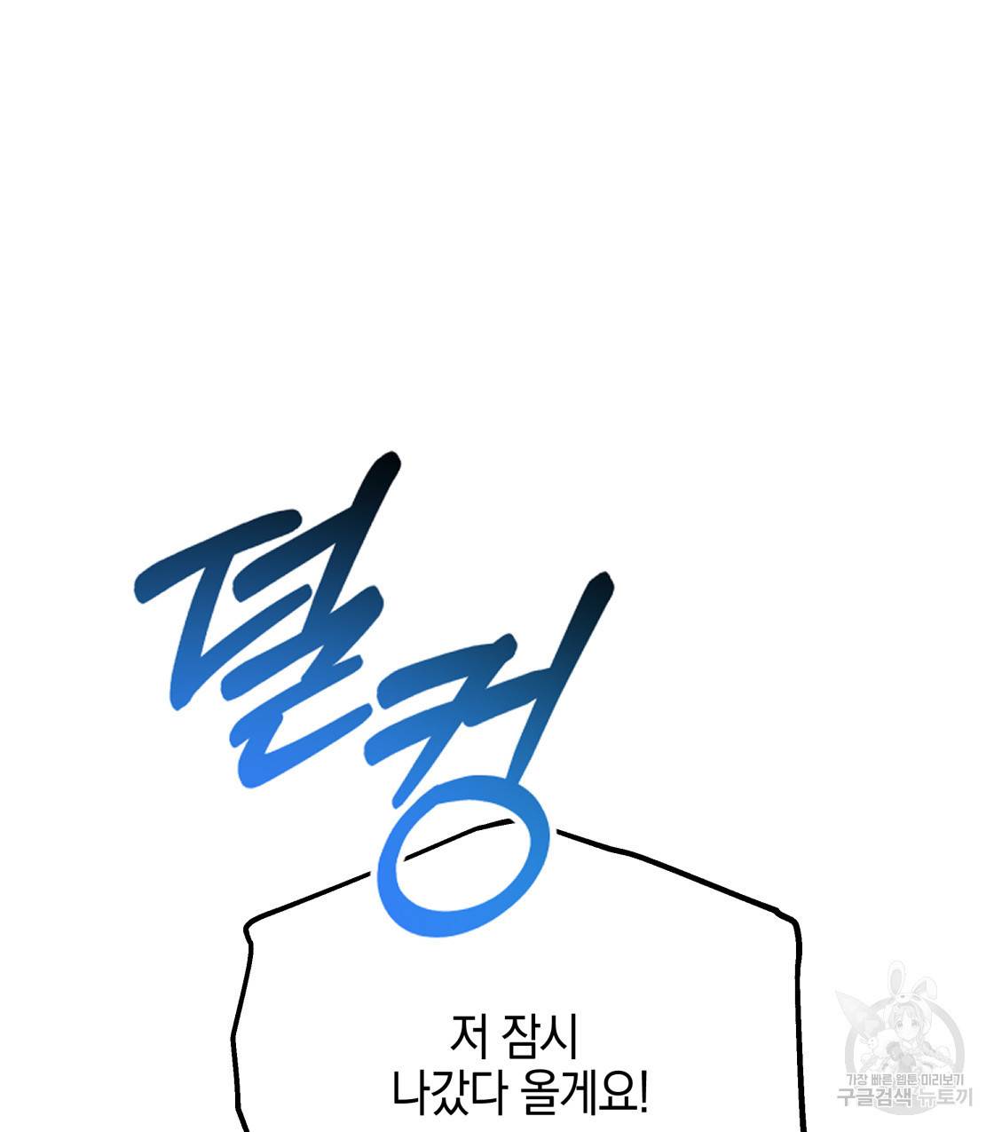 너랑 나는 이래서 안 돼 46화 106