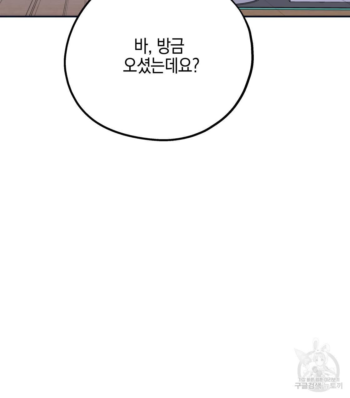너랑 나는 이래서 안 돼 46화 108