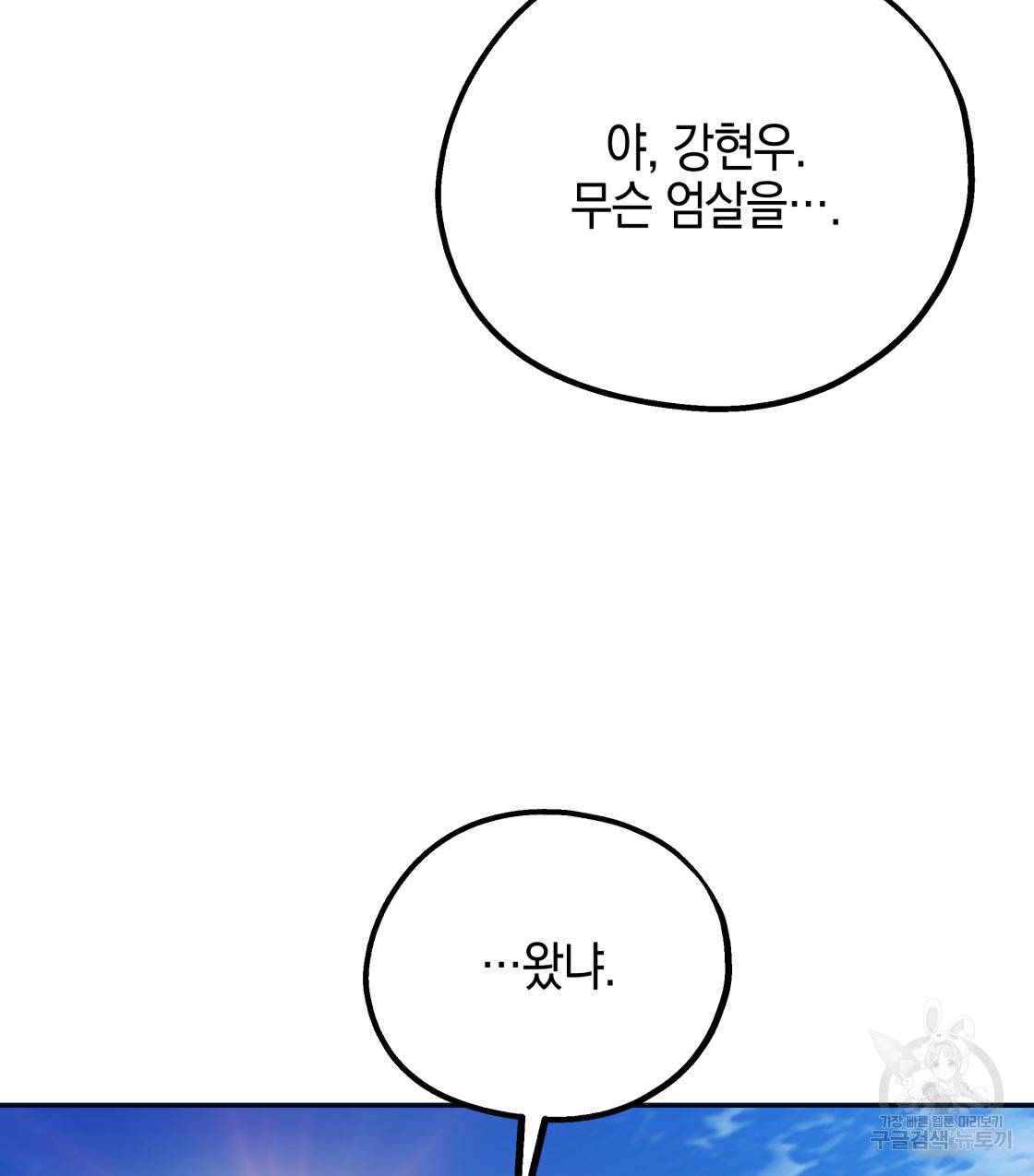 너랑 나는 이래서 안 돼 46화 110