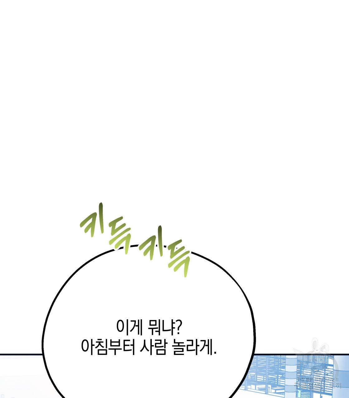 너랑 나는 이래서 안 돼 46화 112