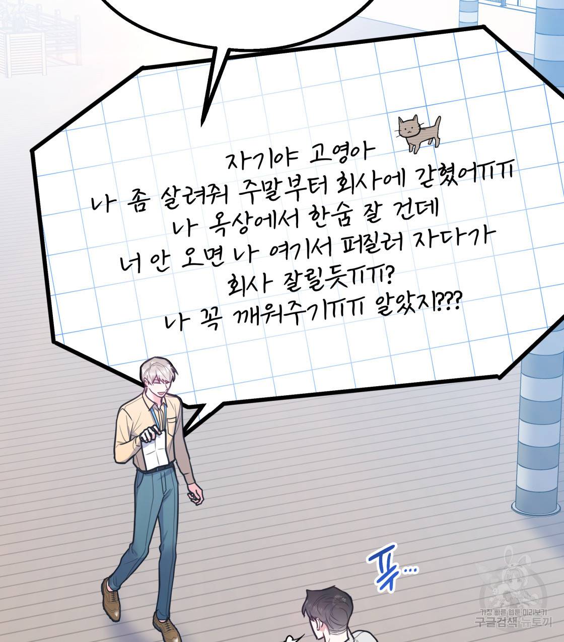 너랑 나는 이래서 안 돼 46화 113