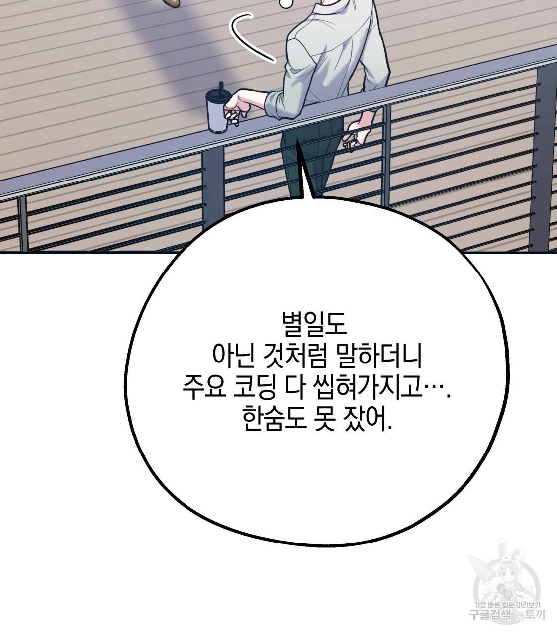 너랑 나는 이래서 안 돼 46화 114