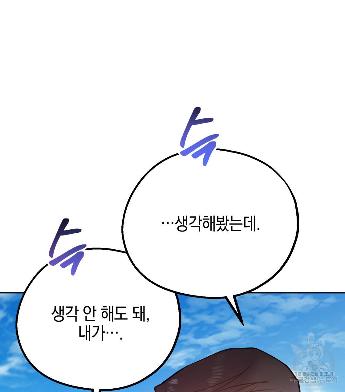너랑 나는 이래서 안 돼 46화 115