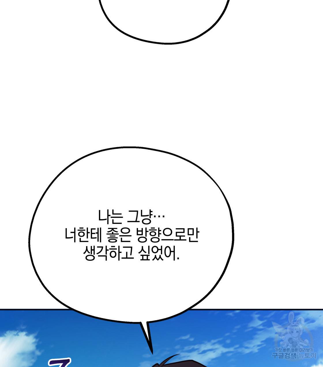 너랑 나는 이래서 안 돼 46화 117