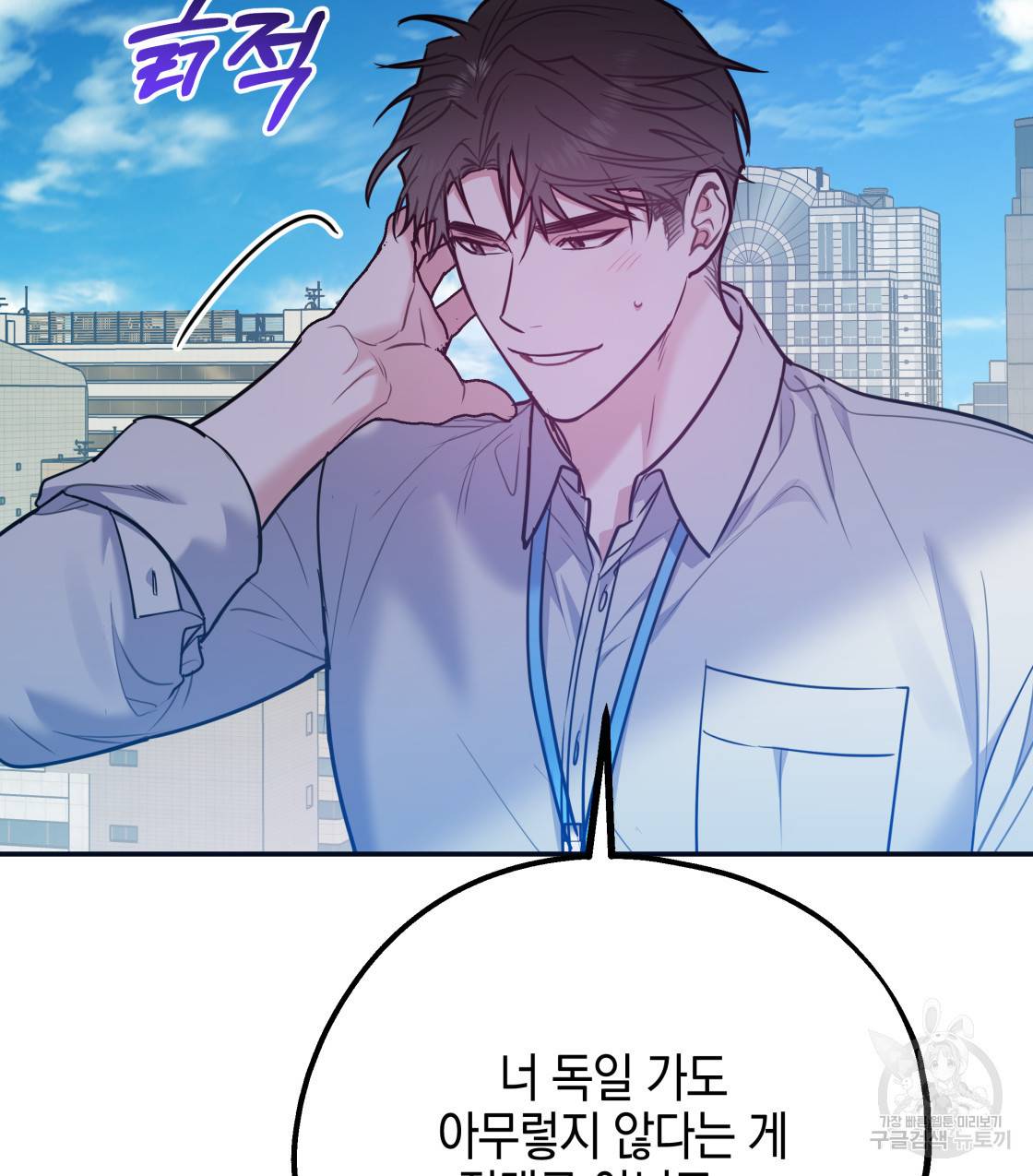 너랑 나는 이래서 안 돼 46화 118