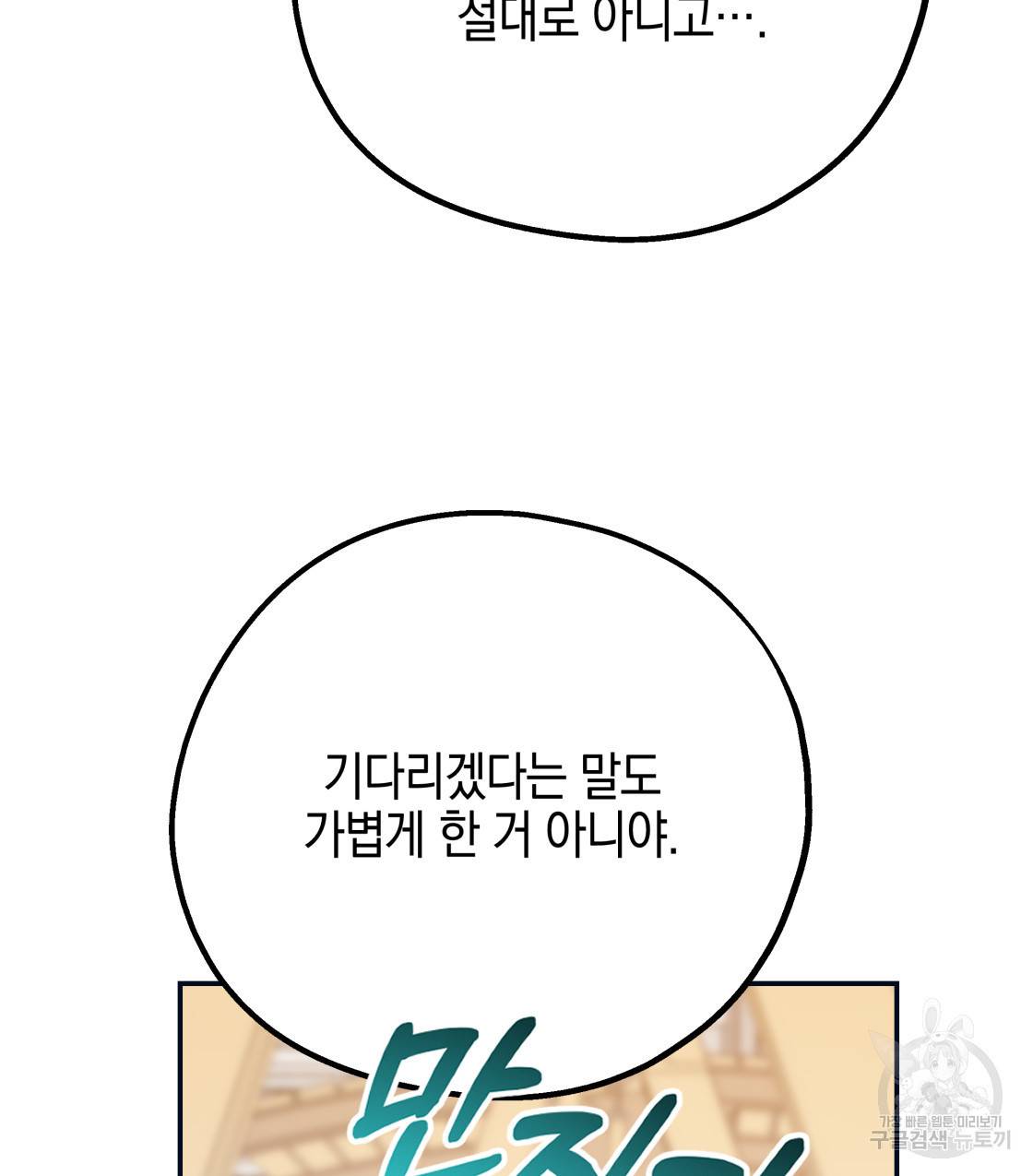 너랑 나는 이래서 안 돼 46화 119