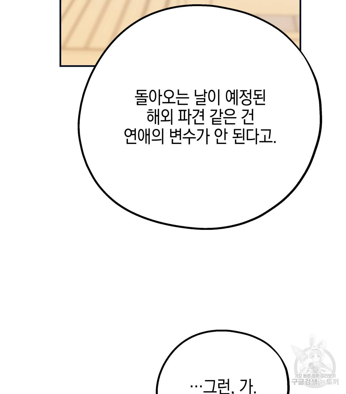 너랑 나는 이래서 안 돼 46화 121
