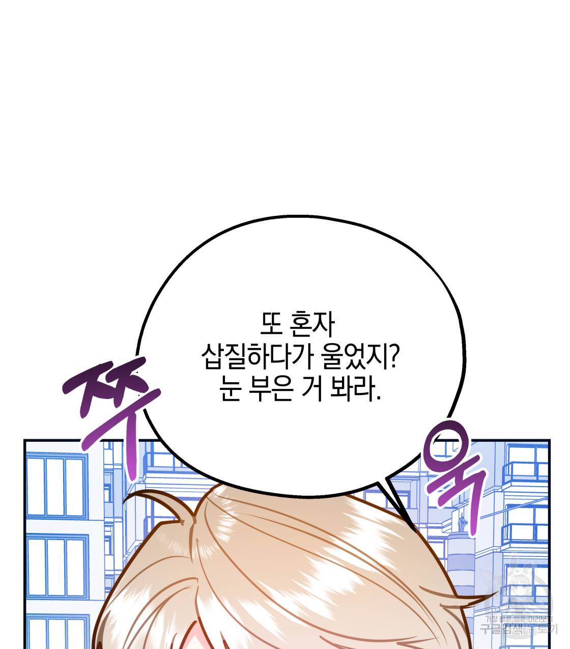 너랑 나는 이래서 안 돼 46화 123