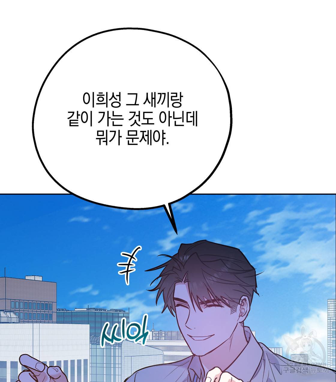 너랑 나는 이래서 안 돼 46화 125