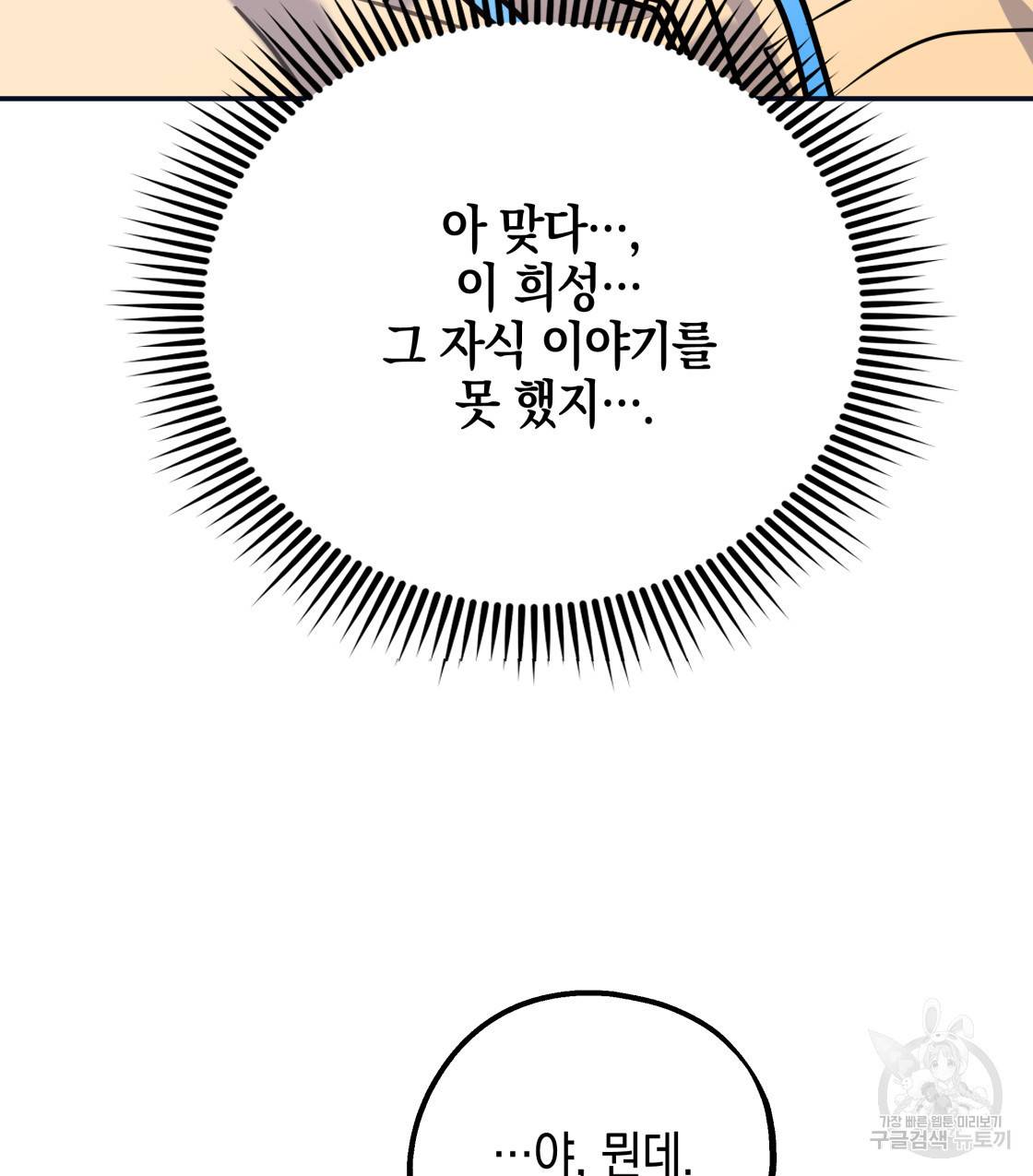 너랑 나는 이래서 안 돼 46화 128
