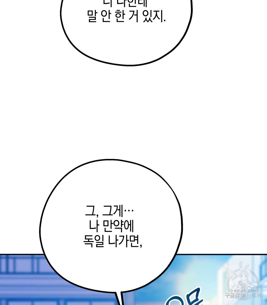 너랑 나는 이래서 안 돼 46화 130