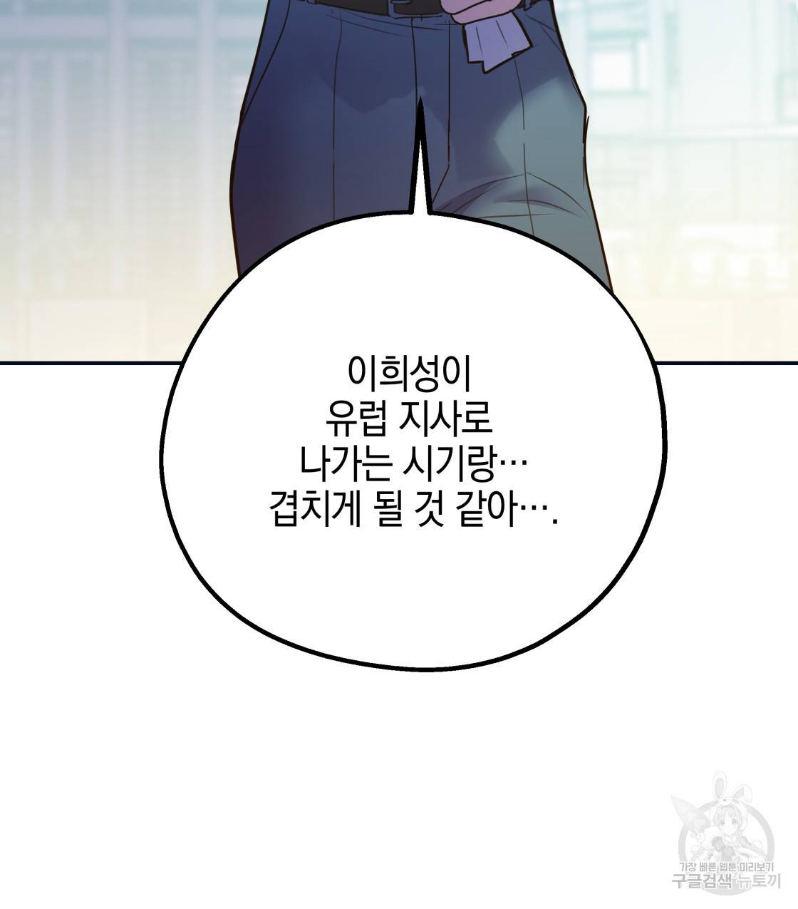 너랑 나는 이래서 안 돼 46화 132