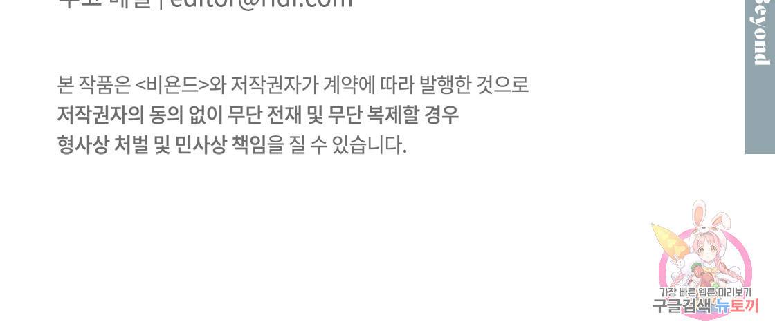 너랑 나는 이래서 안 돼 46화 138