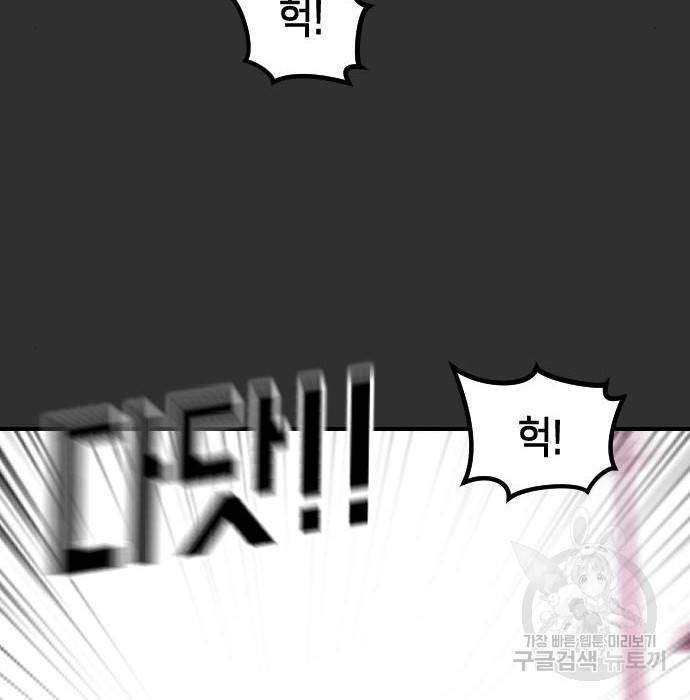 어느날 갑자기 서울은 62화 16