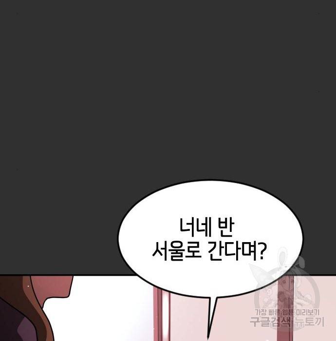 어느날 갑자기 서울은 62화 24